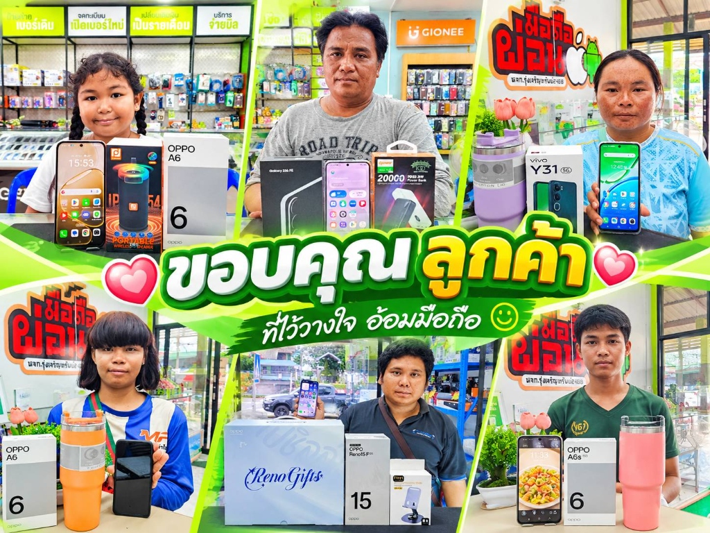 ขอบคุณลูกค้าทุกคน ที่ไว้วางใจ อ้อมมือถือ